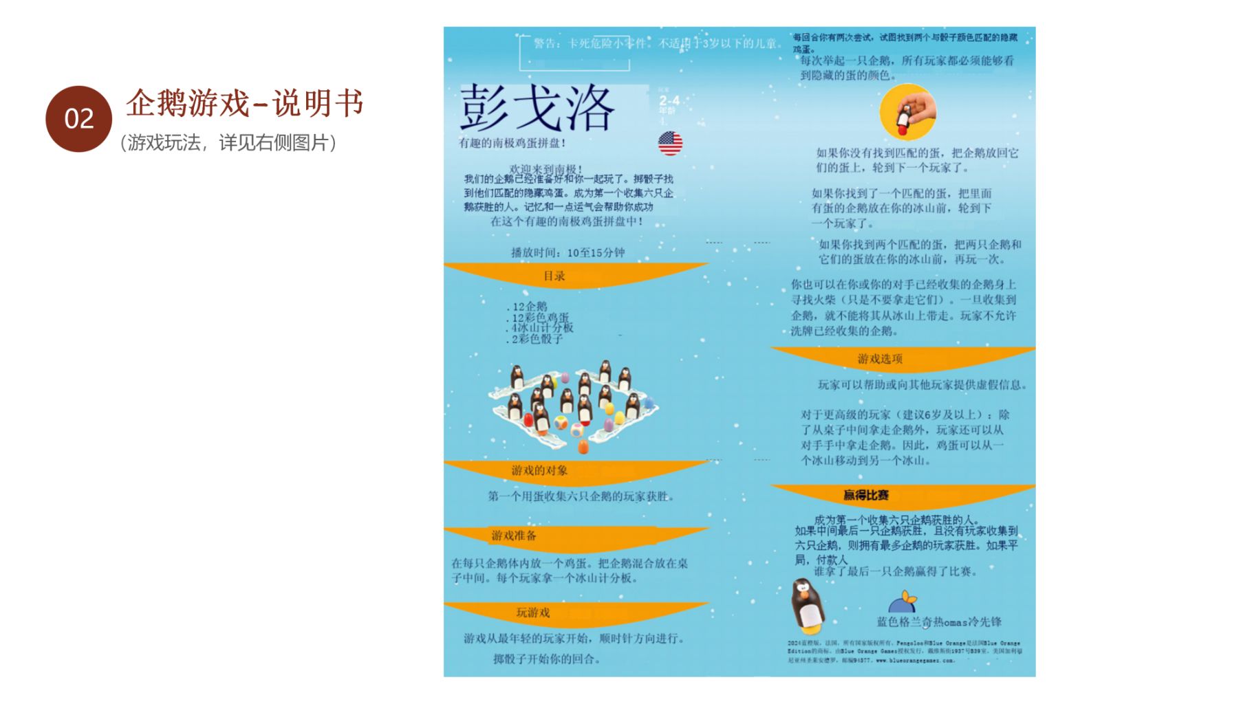 Egg Hunt Penguin Parent-Child Board Game (Wooden Educational Puzzle) 3