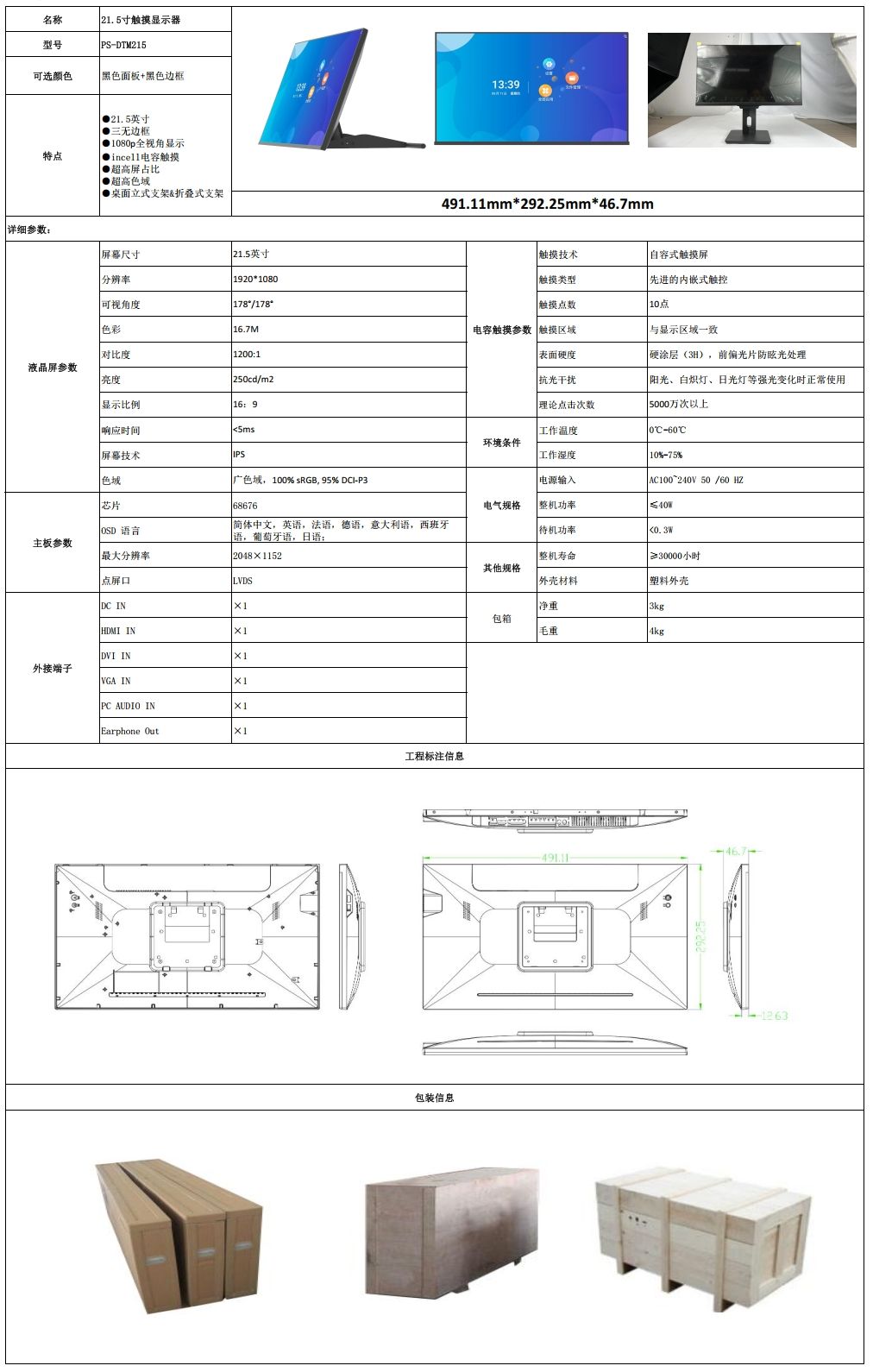 HD Computer Monitor 2
