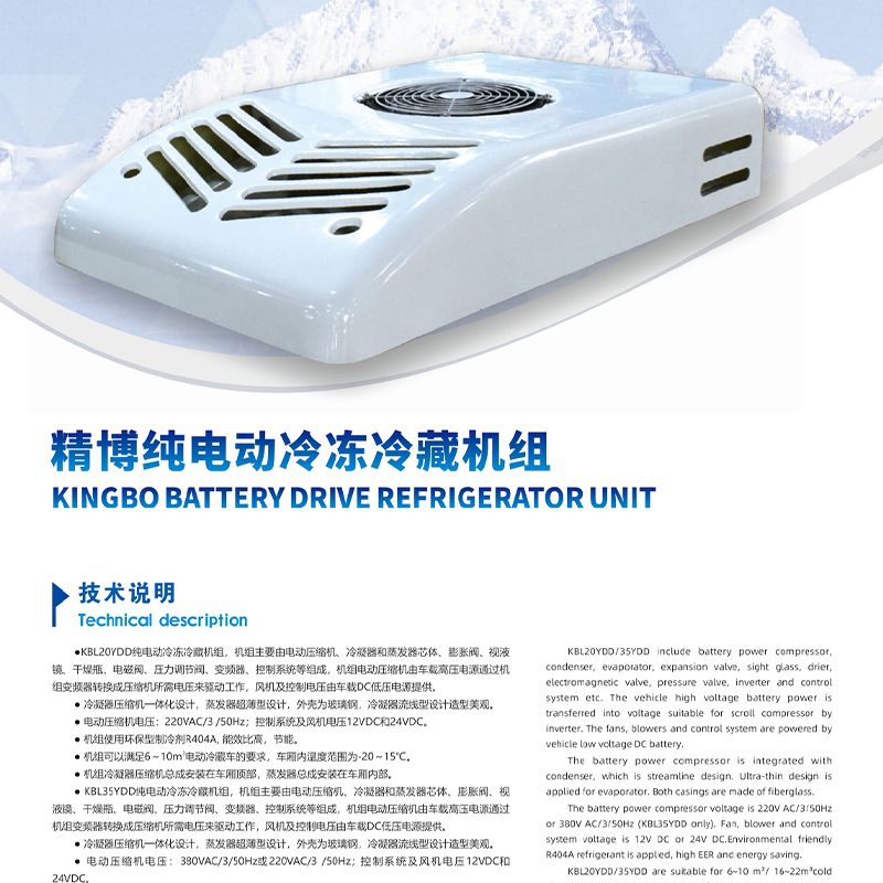 Jingbo Pure Electric Freezing and Refrigeration Unit