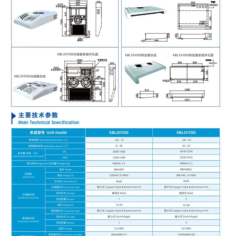 Jingbo Pure Electric Freezing and Refrigeration Unit 2