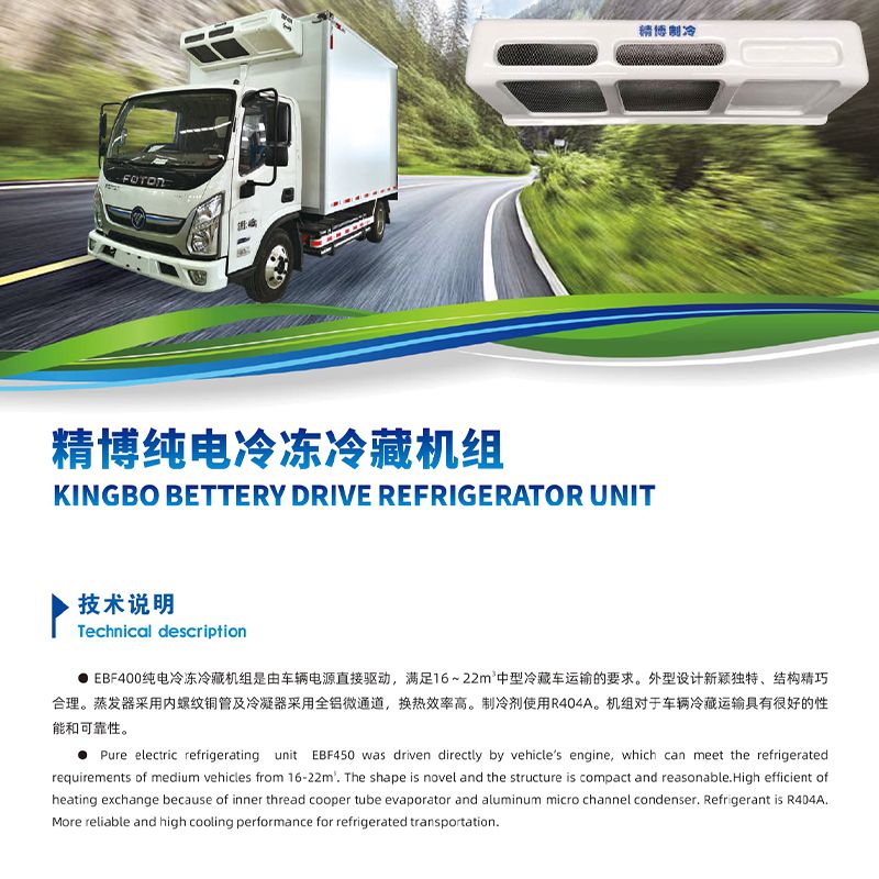 Jingbo Pure Electric Refrigerated Unit