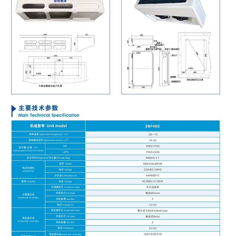 Jingbo Pure Electric Refrigerated Unit 2