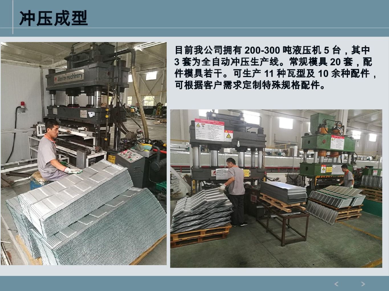 Asphalt Shingle Tile (Stone-Coated Metal) 10