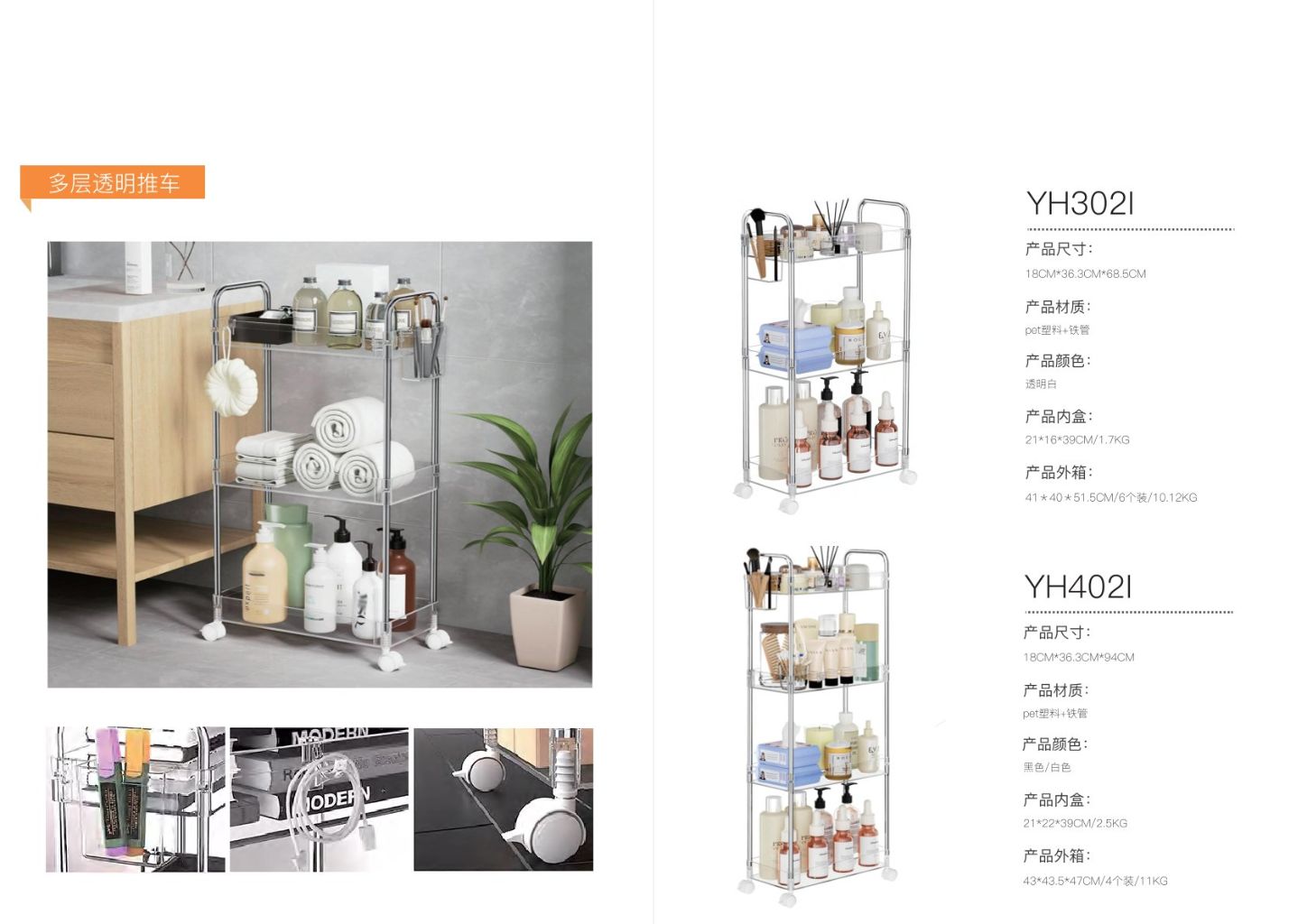 Multi-layer Transparent Cart 2